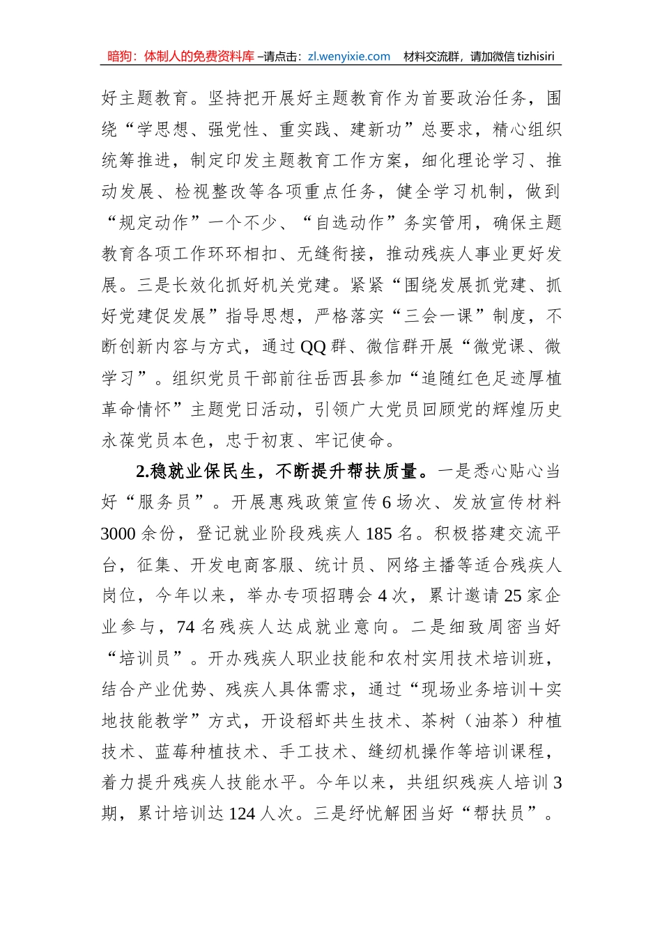 县残联2023年工作总结和2024年工作谋划_第2页
