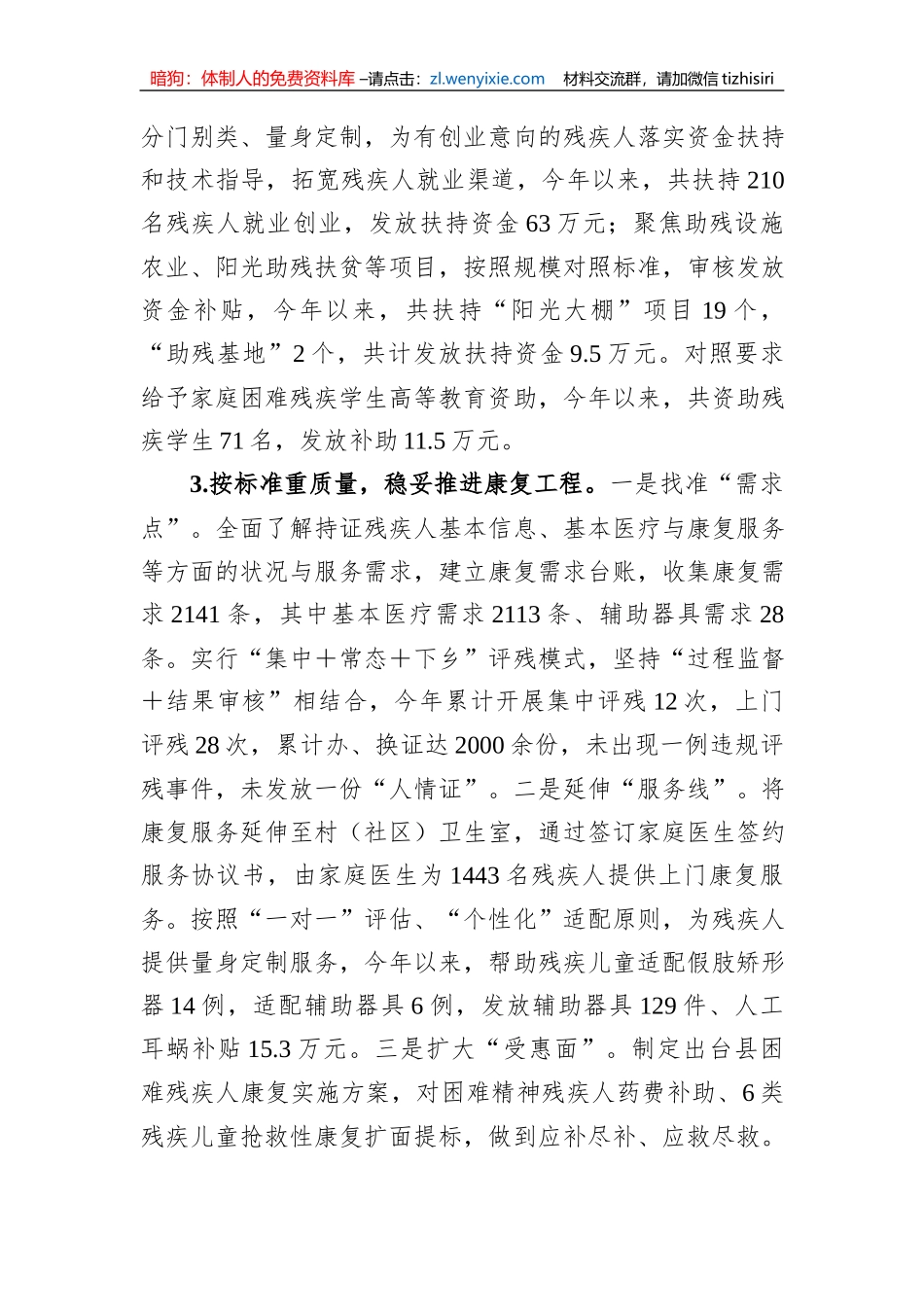 县残联2023年工作总结和2024年工作谋划_第3页