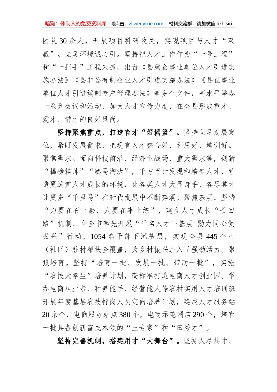 在县委人才工作专题座谈会上的交流发言_第2页