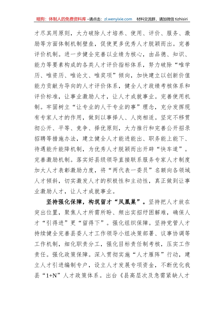 在县委人才工作专题座谈会上的交流发言_第3页