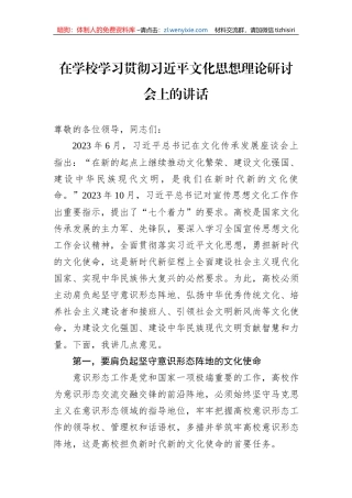 在学校学习贯彻习近平文化思想理论研讨会上的讲话