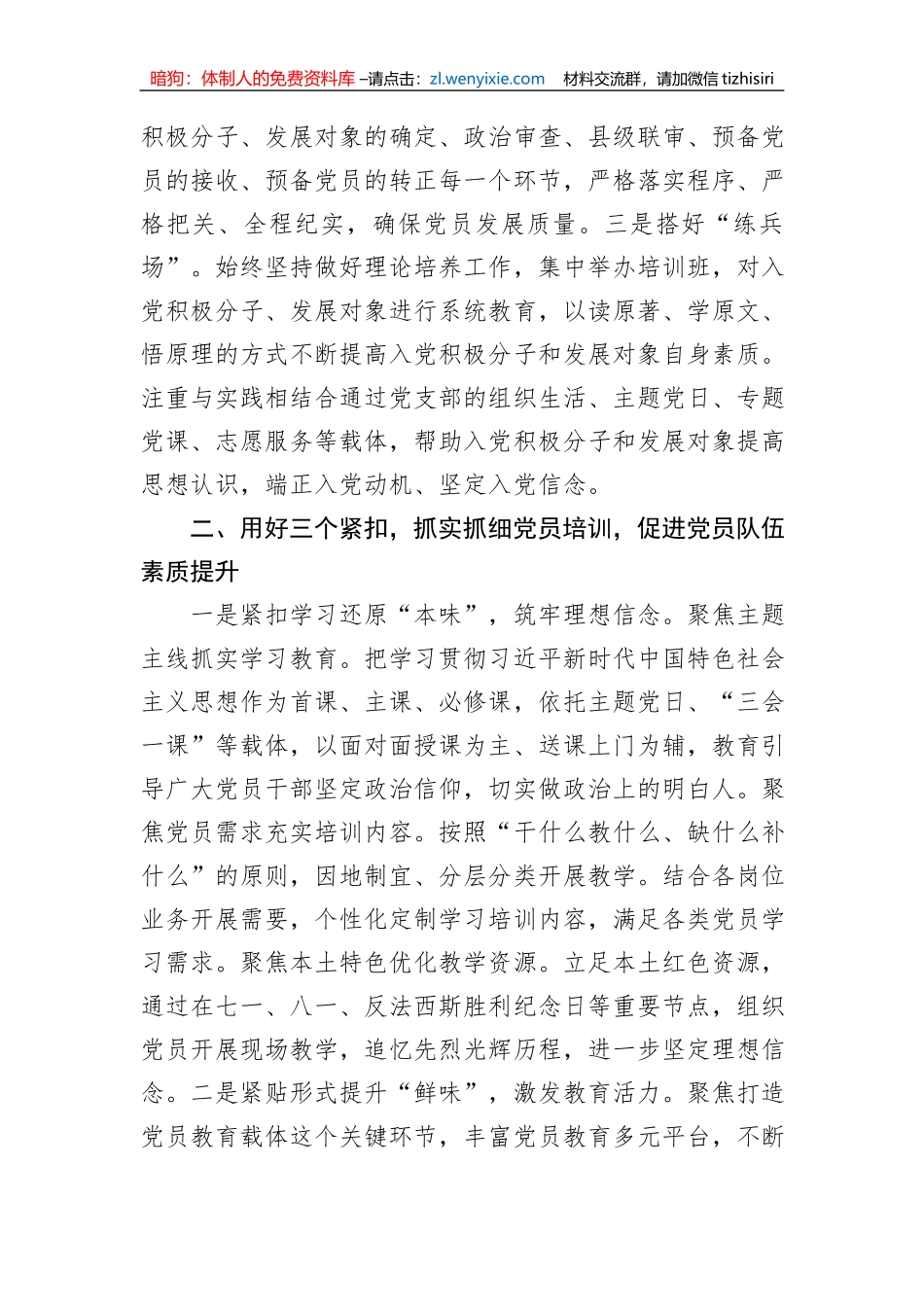 2023年党员教育管理工作情况汇报_第2页