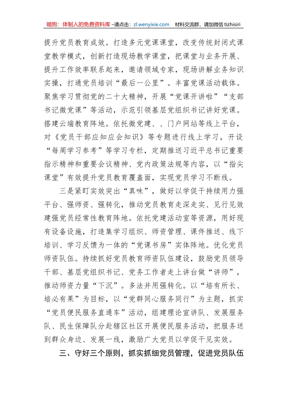 2023年党员教育管理工作情况汇报_第3页