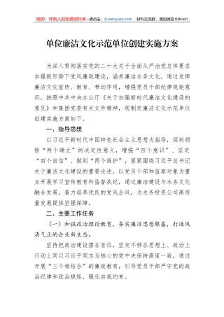 单位廉洁文化示范单位创建实施方案