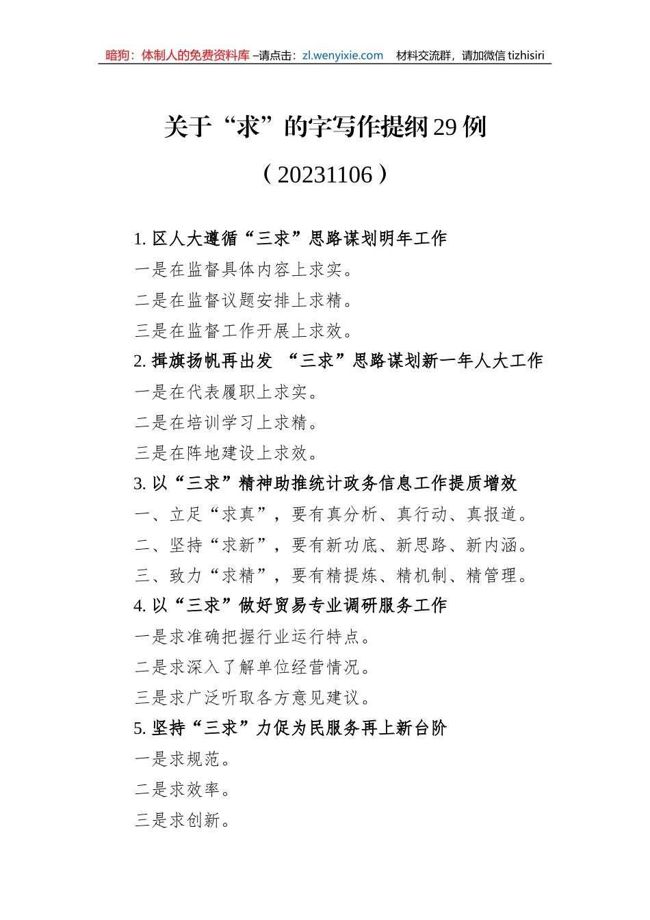 关于“求”的字写作提纲29例（20231106）_第1页