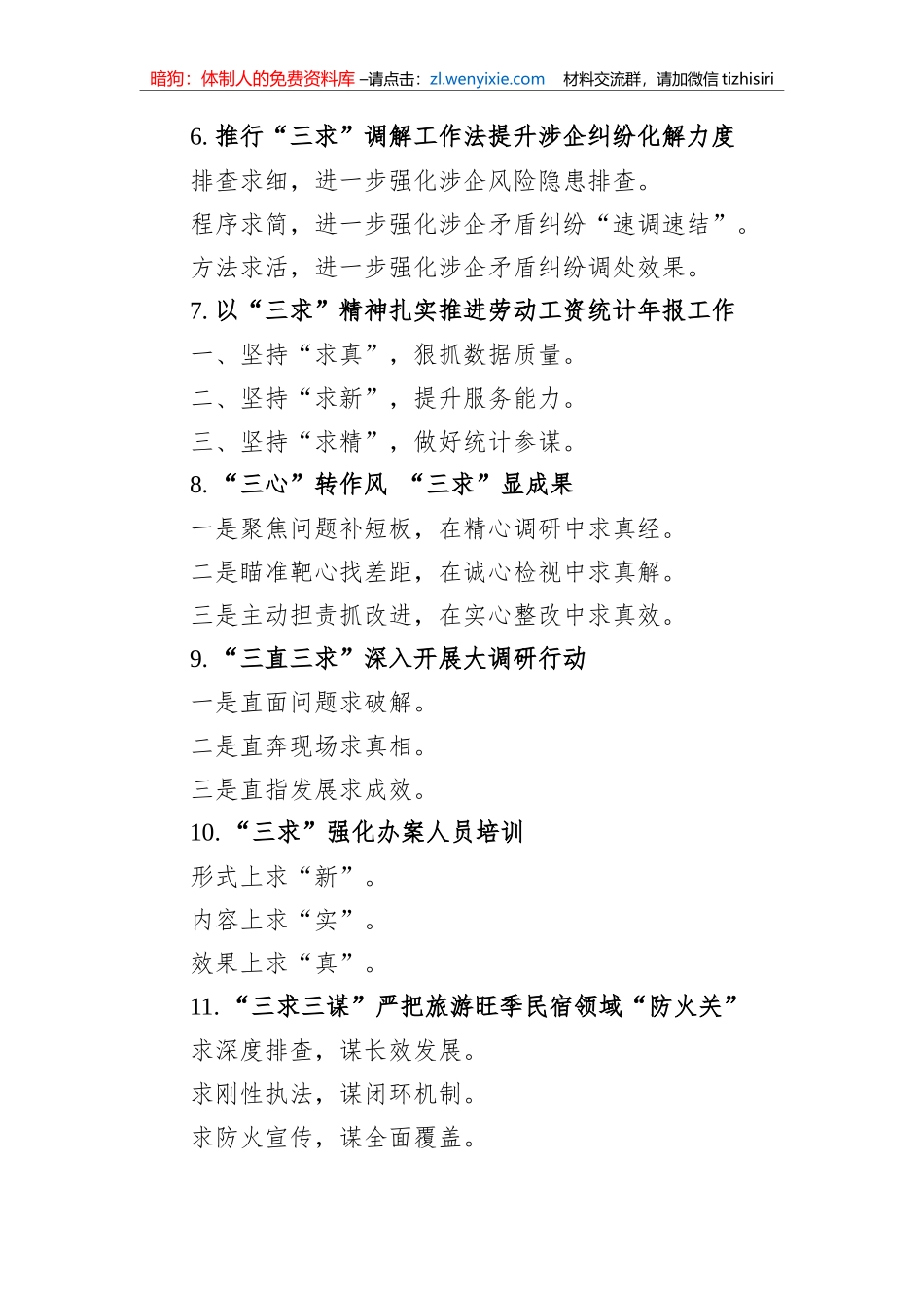 关于“求”的字写作提纲29例（20231106）_第2页
