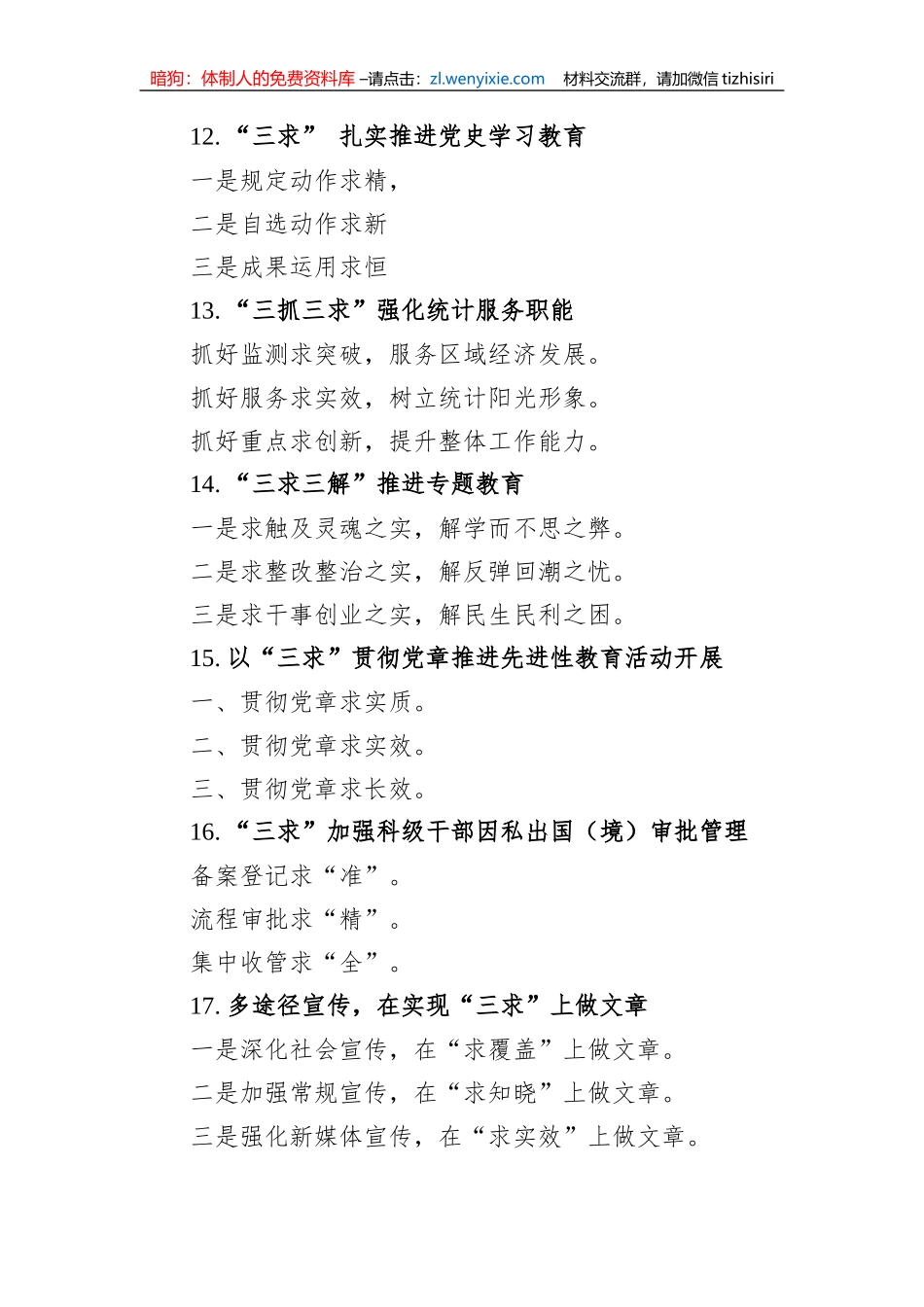 关于“求”的字写作提纲29例（20231106）_第3页