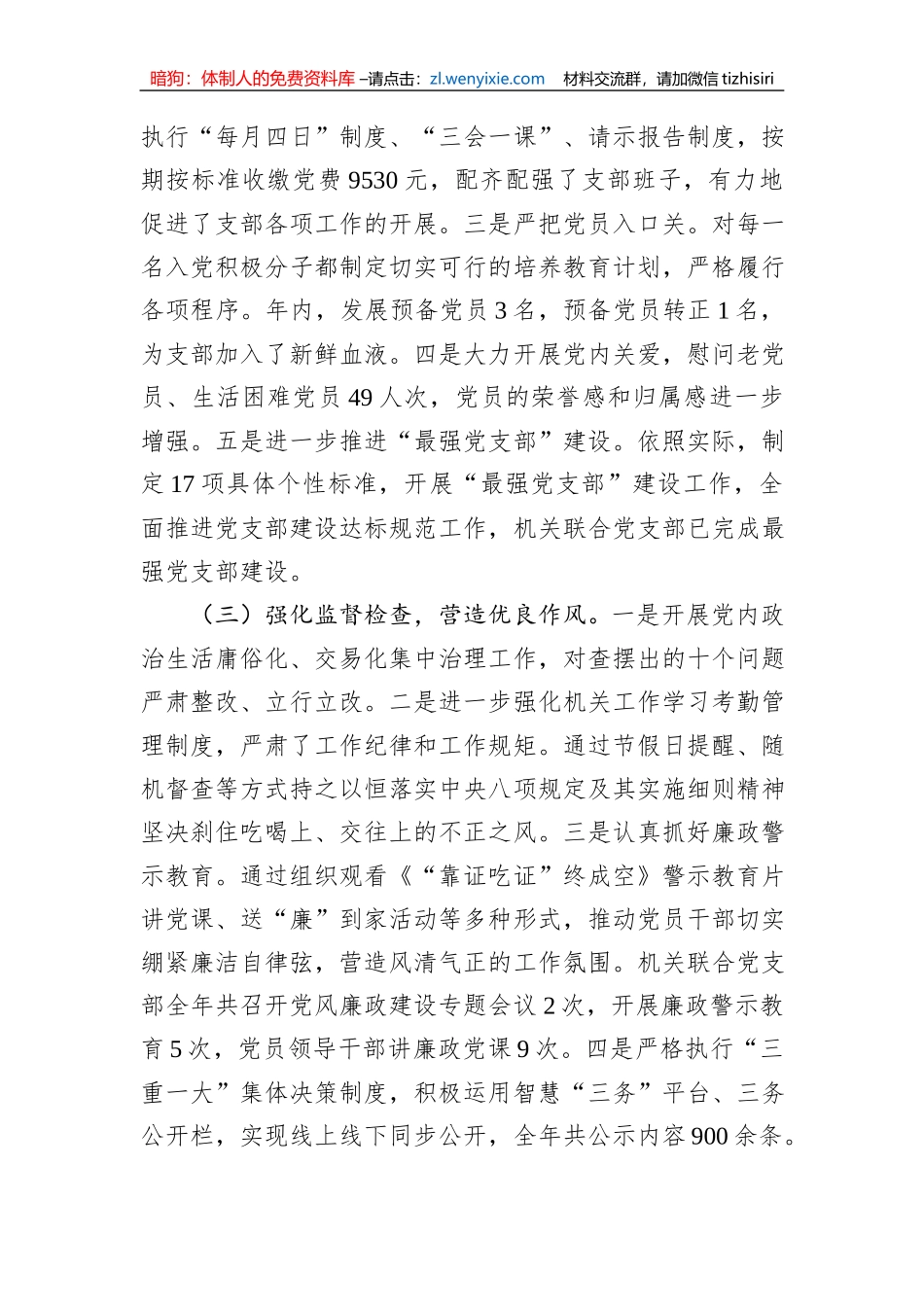 基层党支部书记抓党建述职报告_第2页
