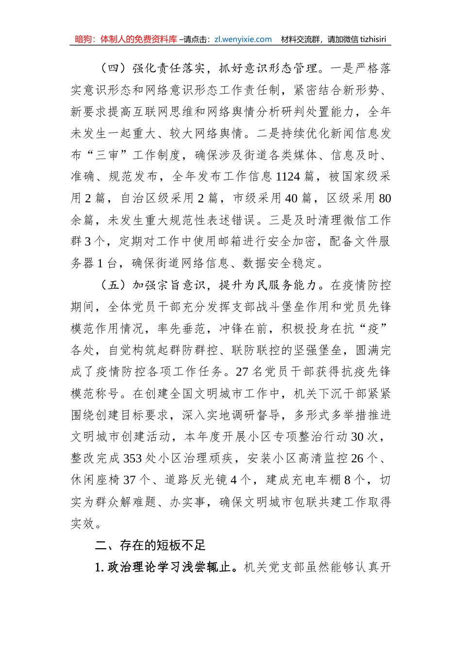 基层党支部书记抓党建述职报告_第3页