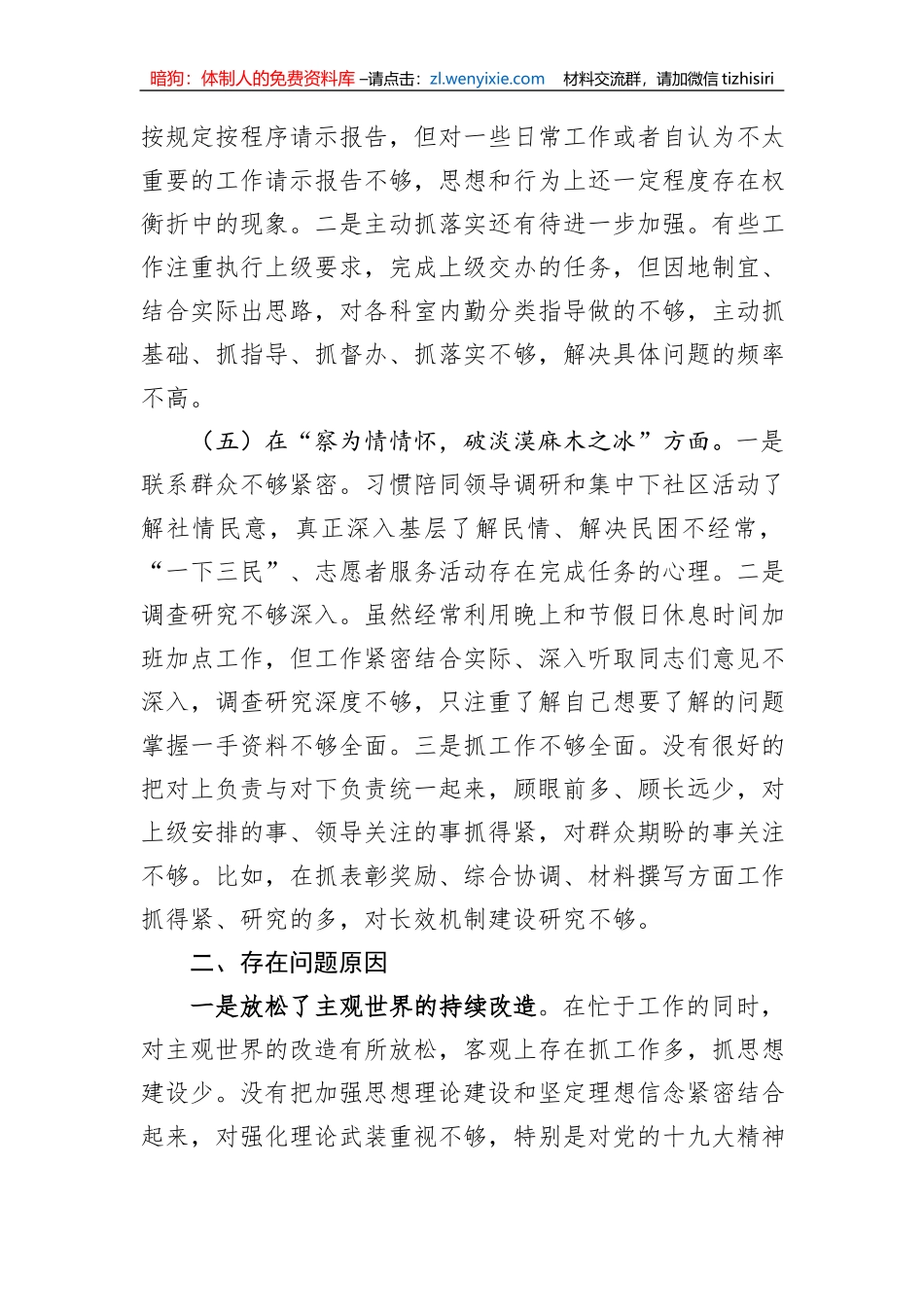 市局干部个人自查剖析发言提纲_第3页