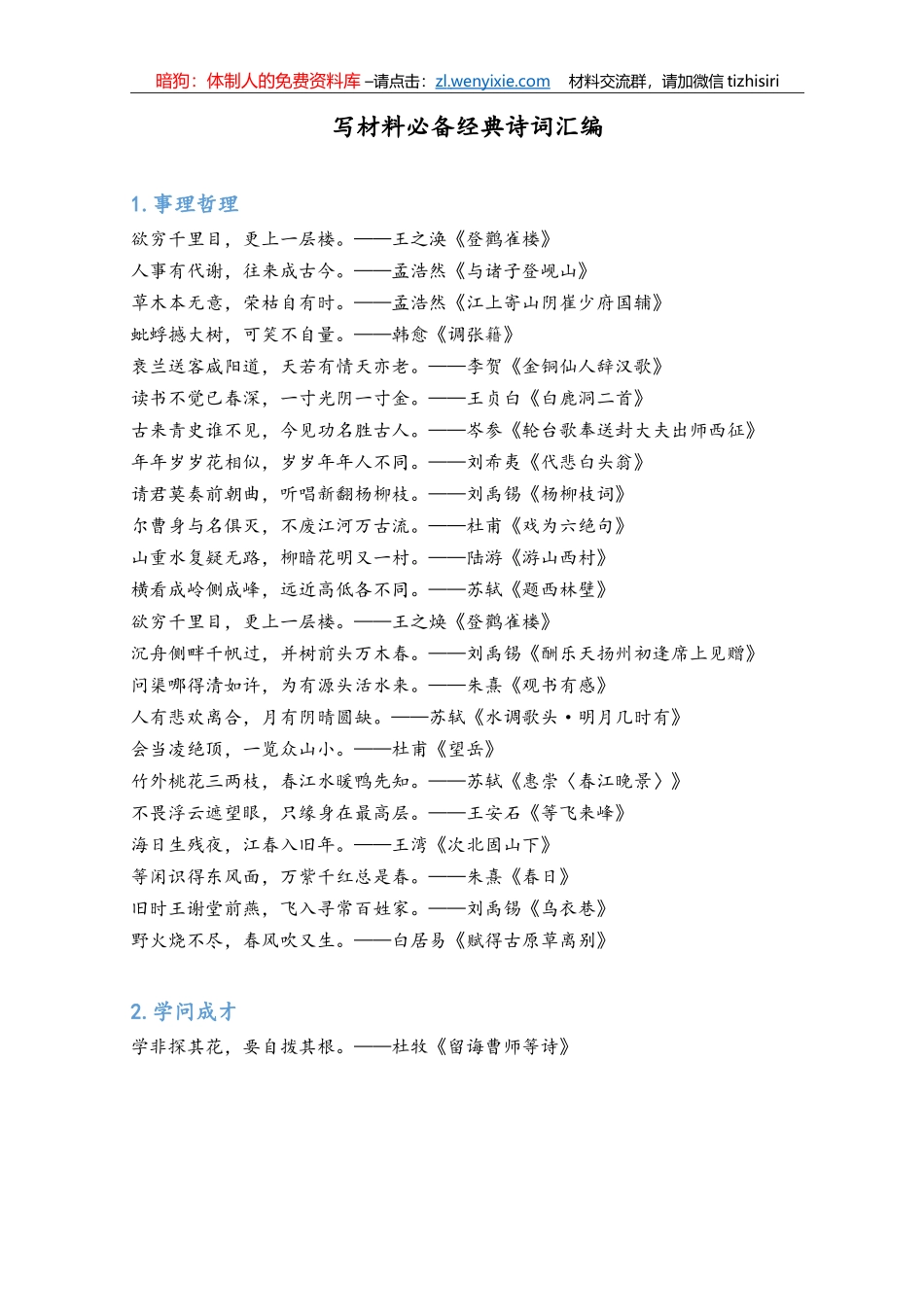 写材料必备经典诗词汇编_第1页