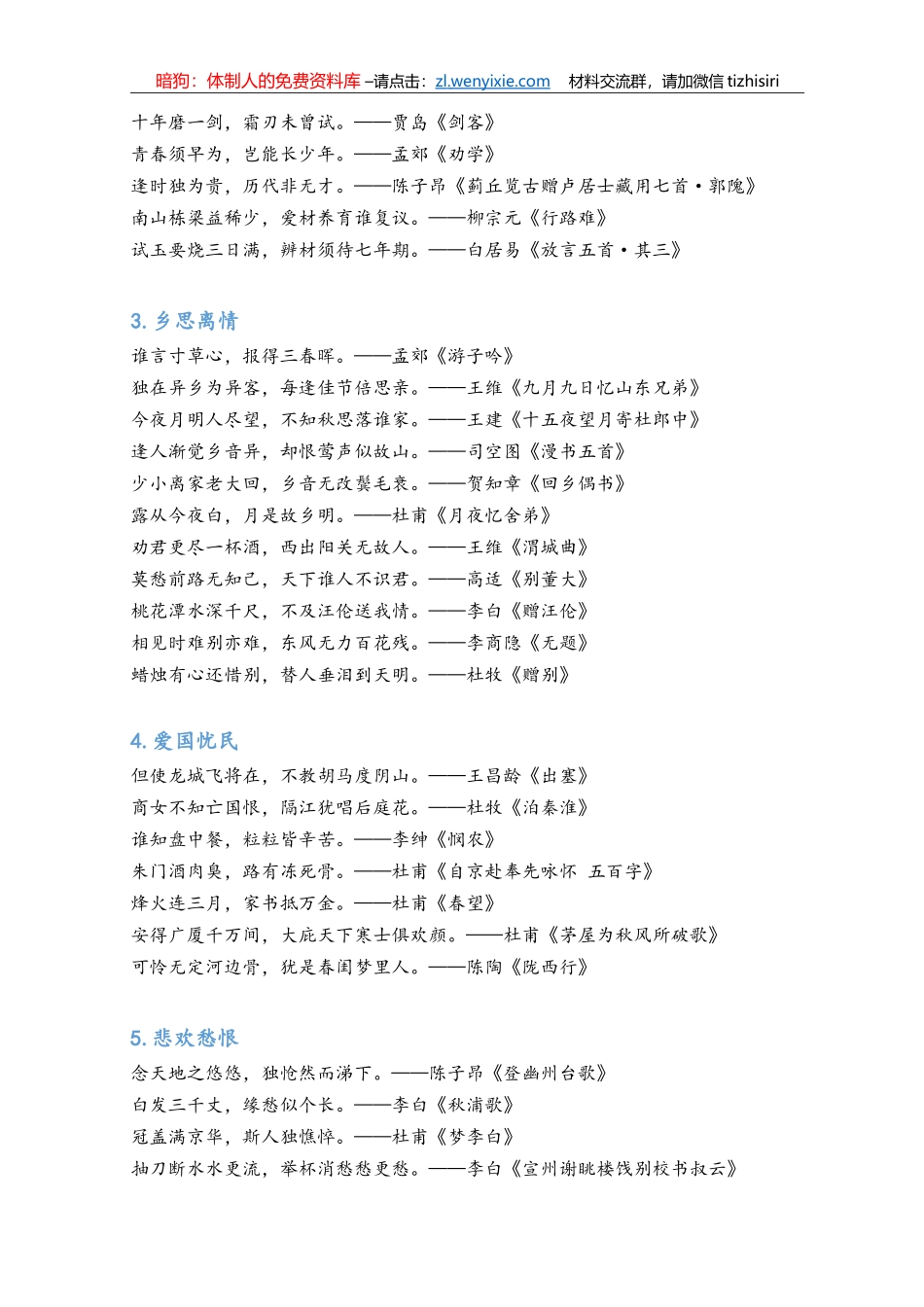 写材料必备经典诗词汇编_第2页