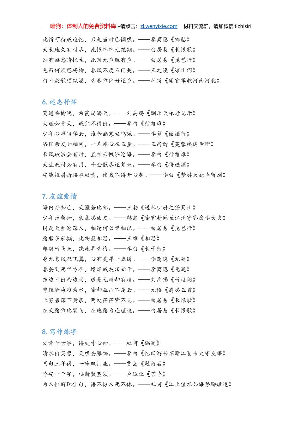 写材料必备经典诗词汇编_第3页