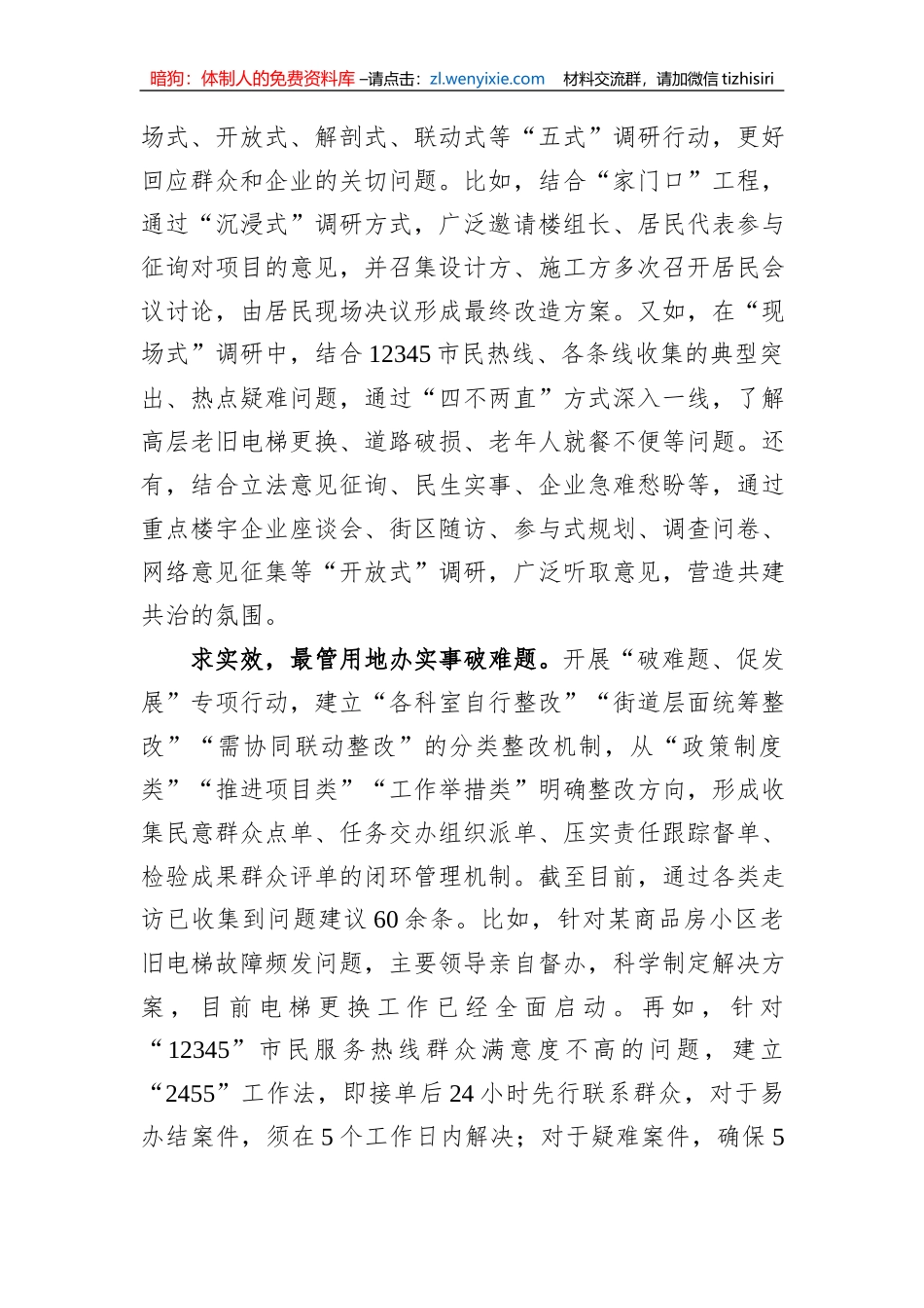 在全区主题教育“四百”大走访工作推进会上的汇报发言_第2页
