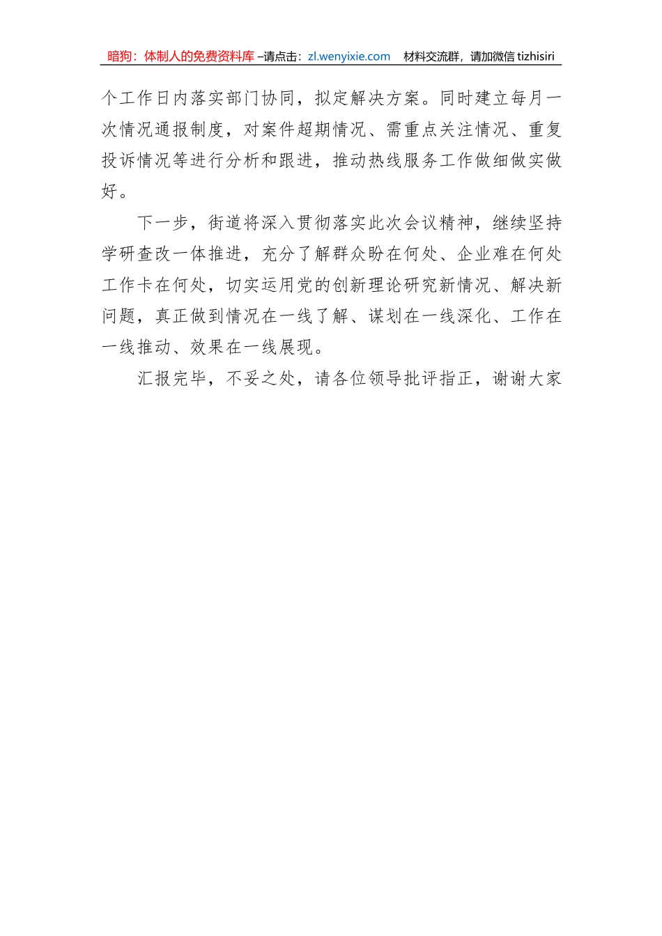 在全区主题教育“四百”大走访工作推进会上的汇报发言_第3页
