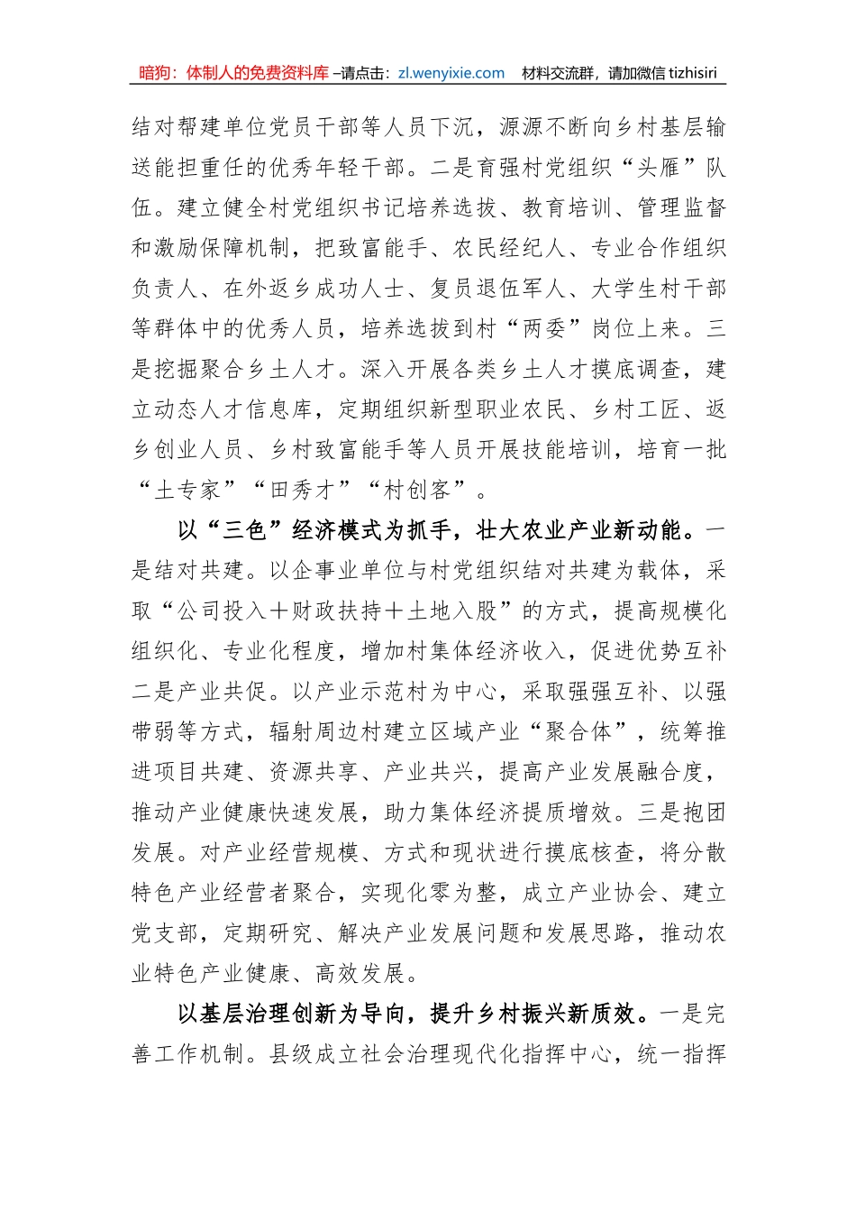 在全市县（市、区）党委书记抓党建促乡村振兴工作推进会上的汇报发言_第2页