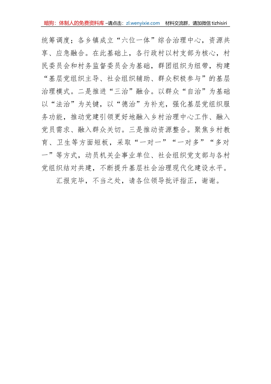 在全市县（市、区）党委书记抓党建促乡村振兴工作推进会上的汇报发言_第3页