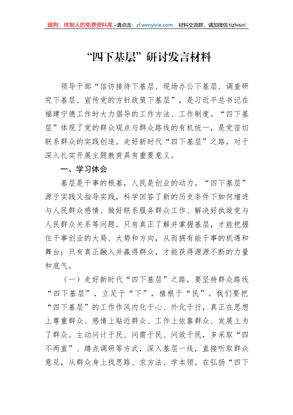 “四下基层”研讨发言材料_第1页