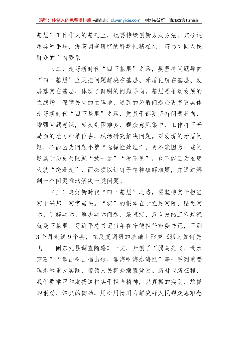 “四下基层”研讨发言材料_第2页