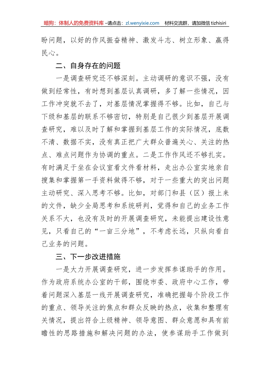 “四下基层”研讨发言材料_第3页