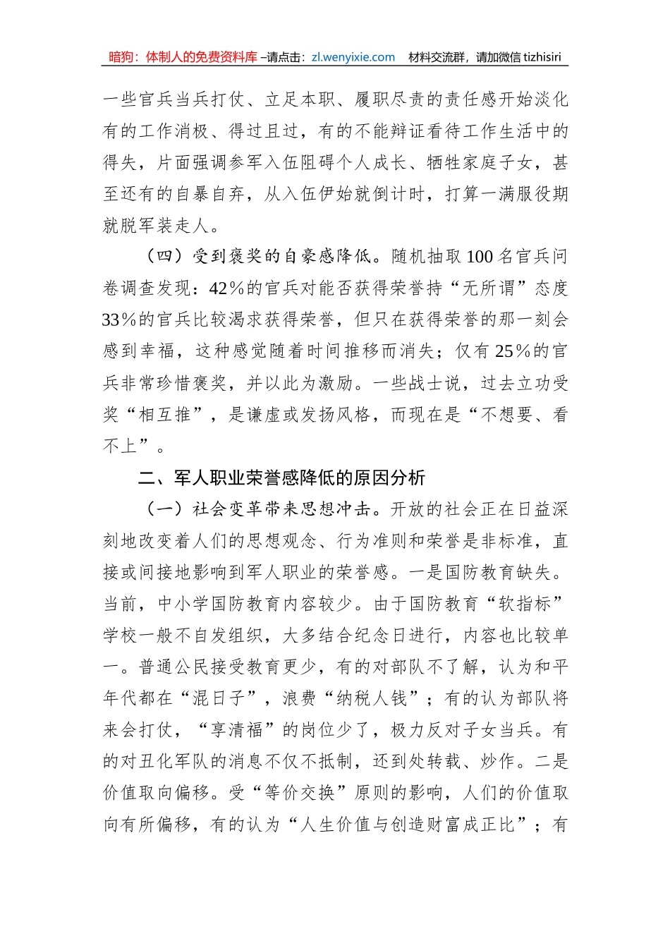 对提升军人职业荣誉感的调查报告_第2页