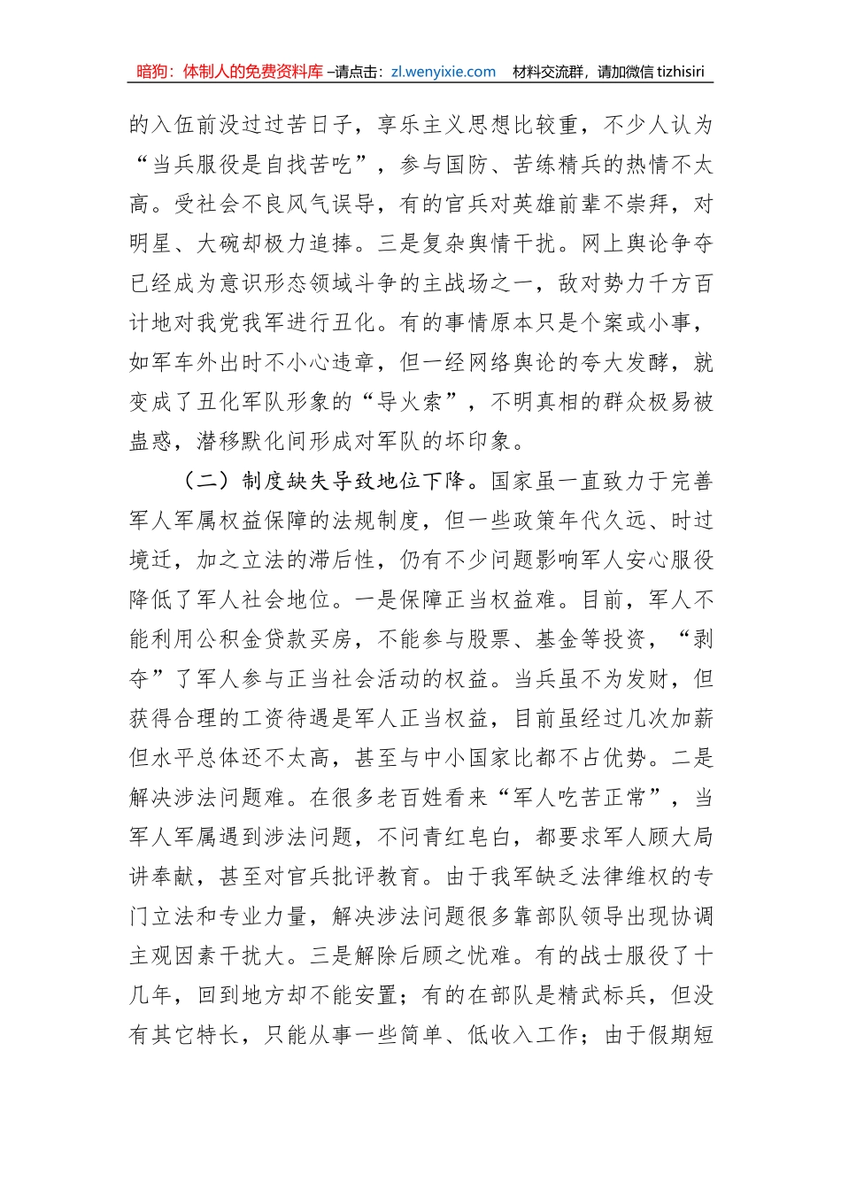 对提升军人职业荣誉感的调查报告_第3页