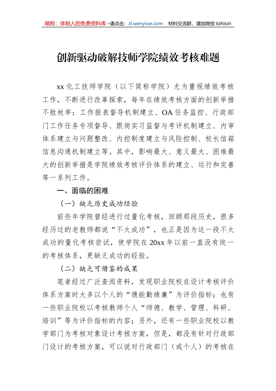 绩效考核管理案例研究报告材料（3篇）_第2页