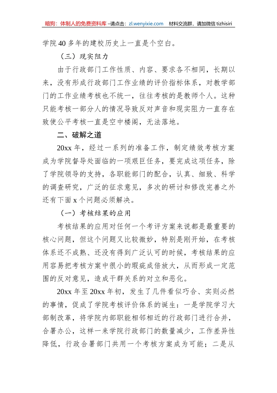 绩效考核管理案例研究报告材料（3篇）_第3页