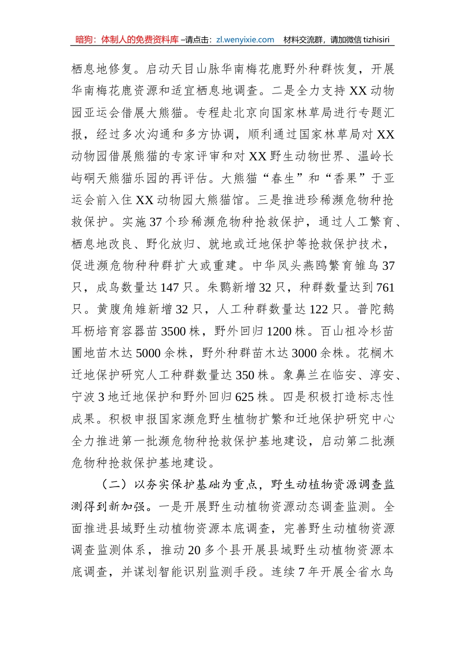 在全省野生动植物保护管理工作会议上的讲话_第2页