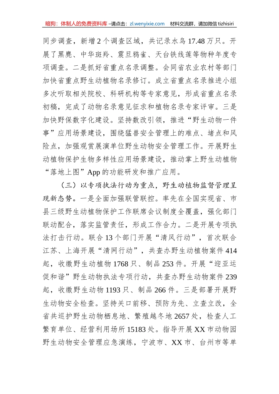 在全省野生动植物保护管理工作会议上的讲话_第3页