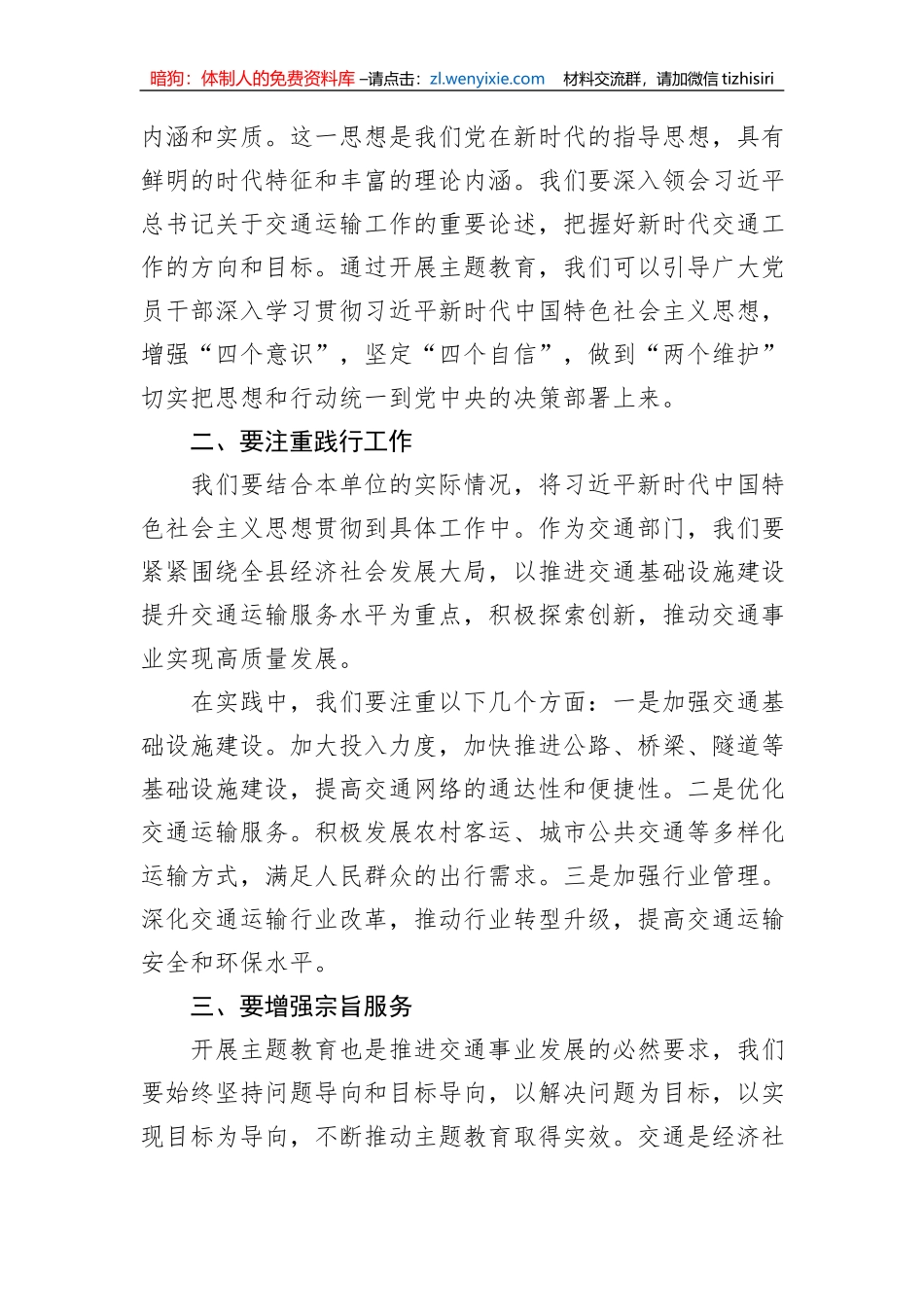 2023年县交通局局长在主题教育专题研讨班上的发言材料_第2页