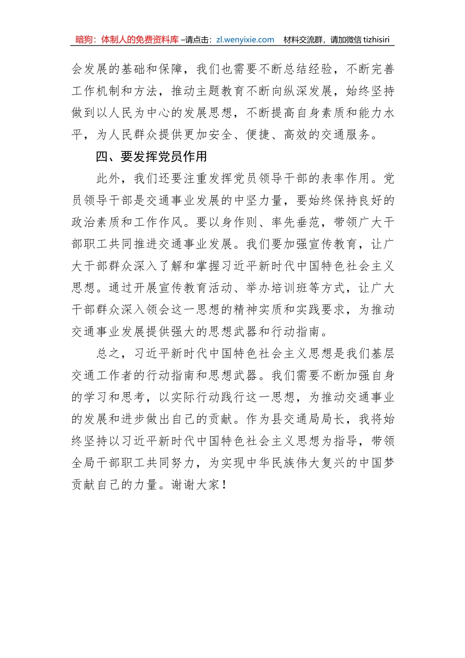 2023年县交通局局长在主题教育专题研讨班上的发言材料_第3页