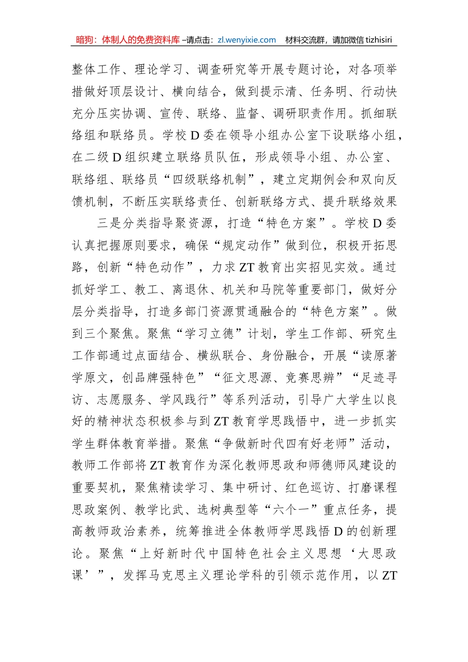 高校2023年主题教育工作汇报（经验总结报告，大学学院）_第3页