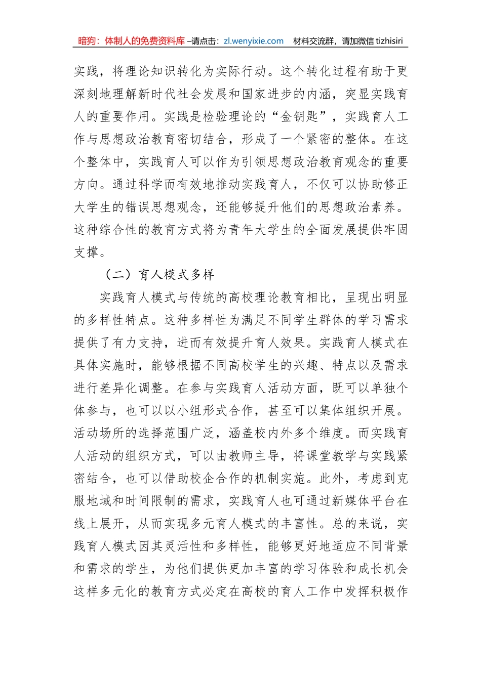 关于加强高校共青团实践育人的调研与思考_第2页