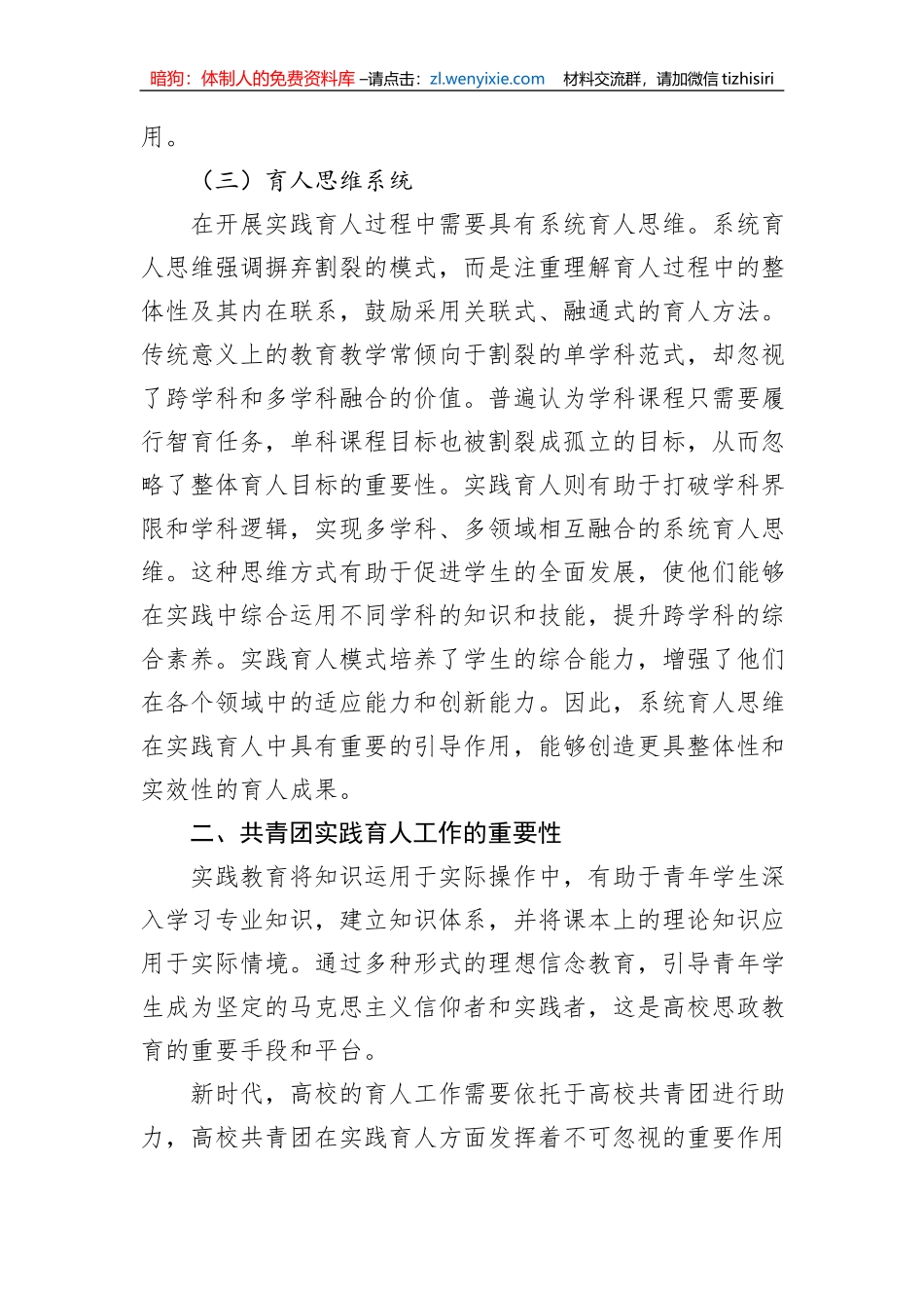关于加强高校共青团实践育人的调研与思考_第3页