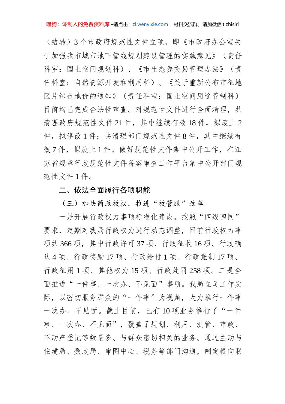 市自然资源和规划局2023年度法治建设和普法工作总结_第2页