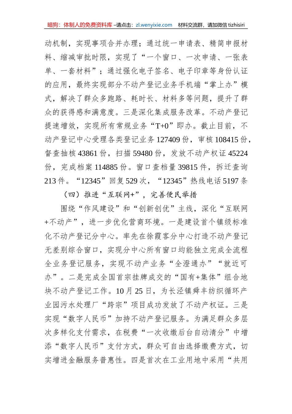 市自然资源和规划局2023年度法治建设和普法工作总结_第3页