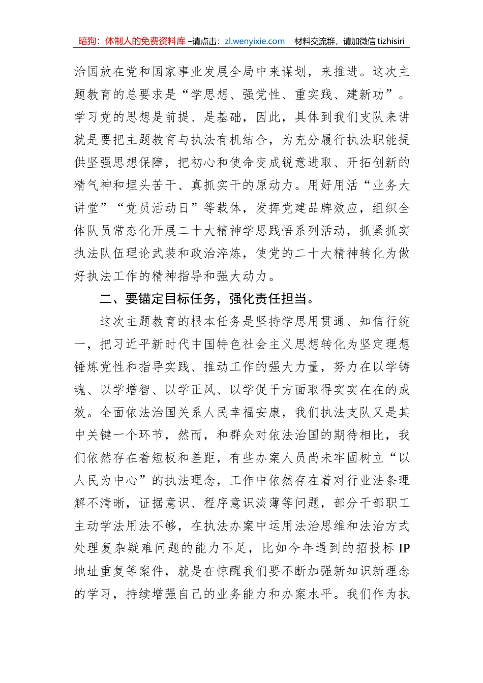 微党课：学思践悟强党性，执法为民新征程_第2页
