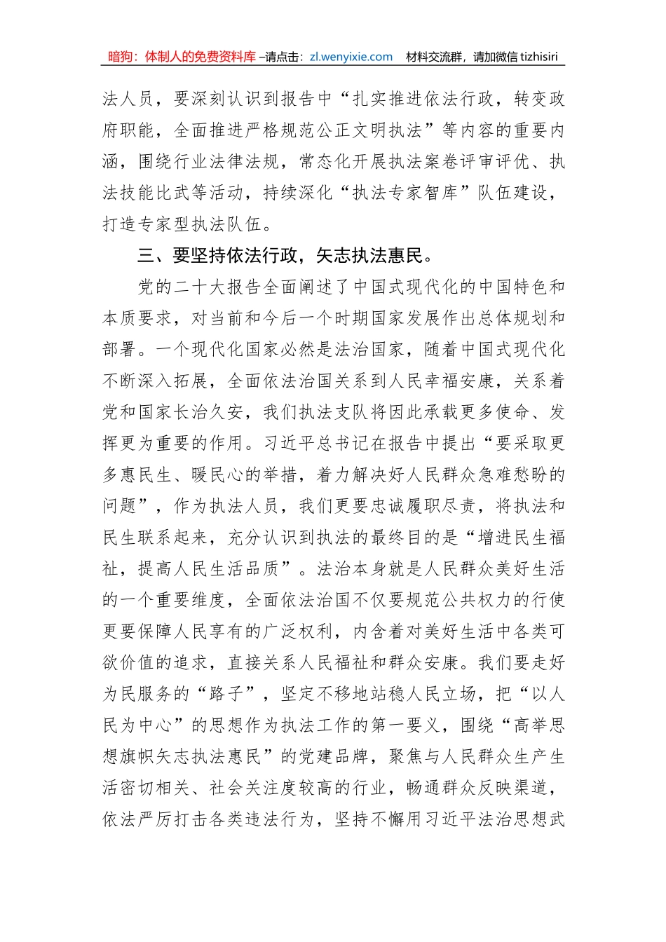 微党课：学思践悟强党性，执法为民新征程_第3页
