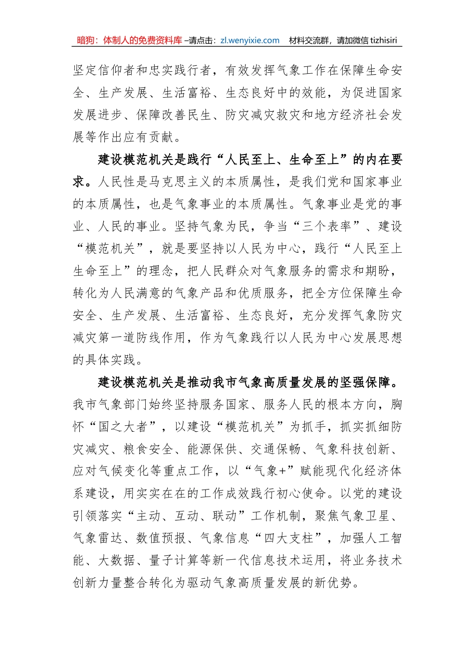 在全市模范机关建设观摩推进会上的发言_第2页