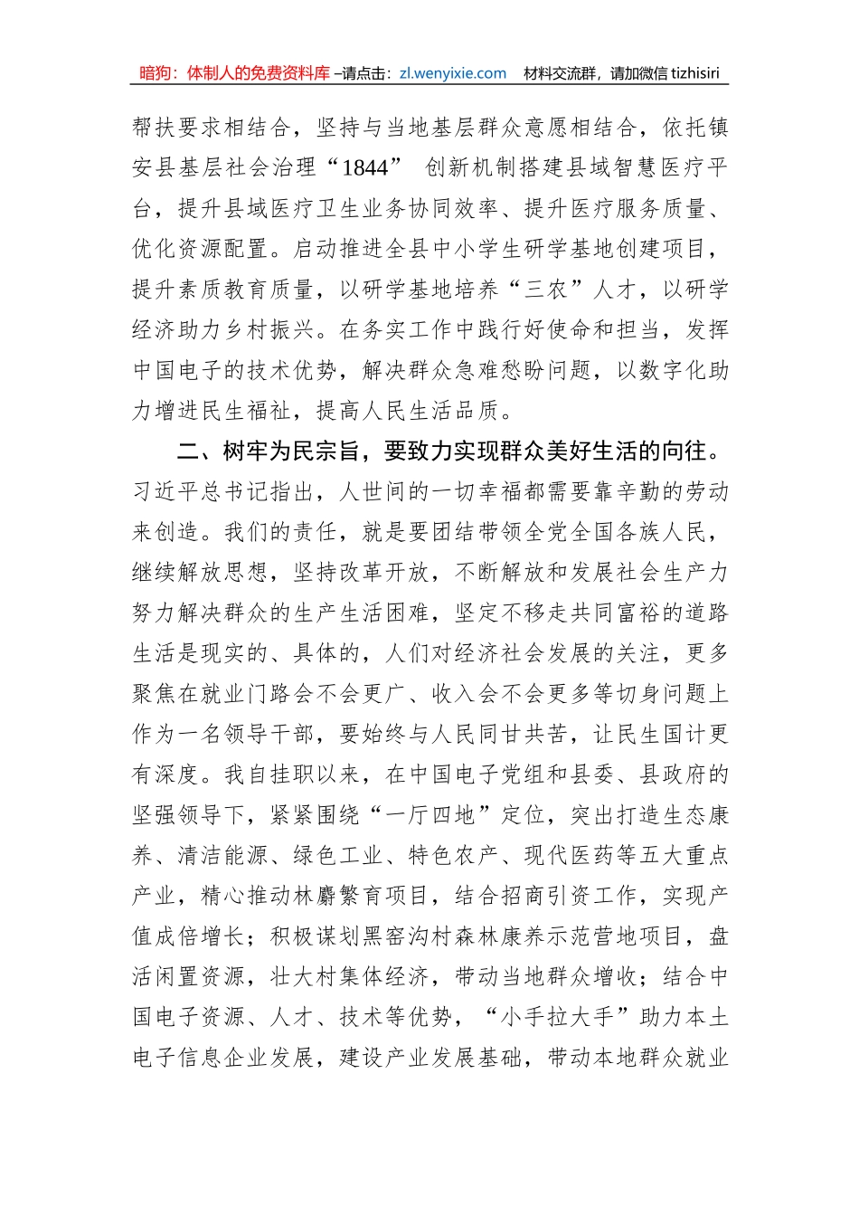 在主题教育读书班研讨交流材料_第2页