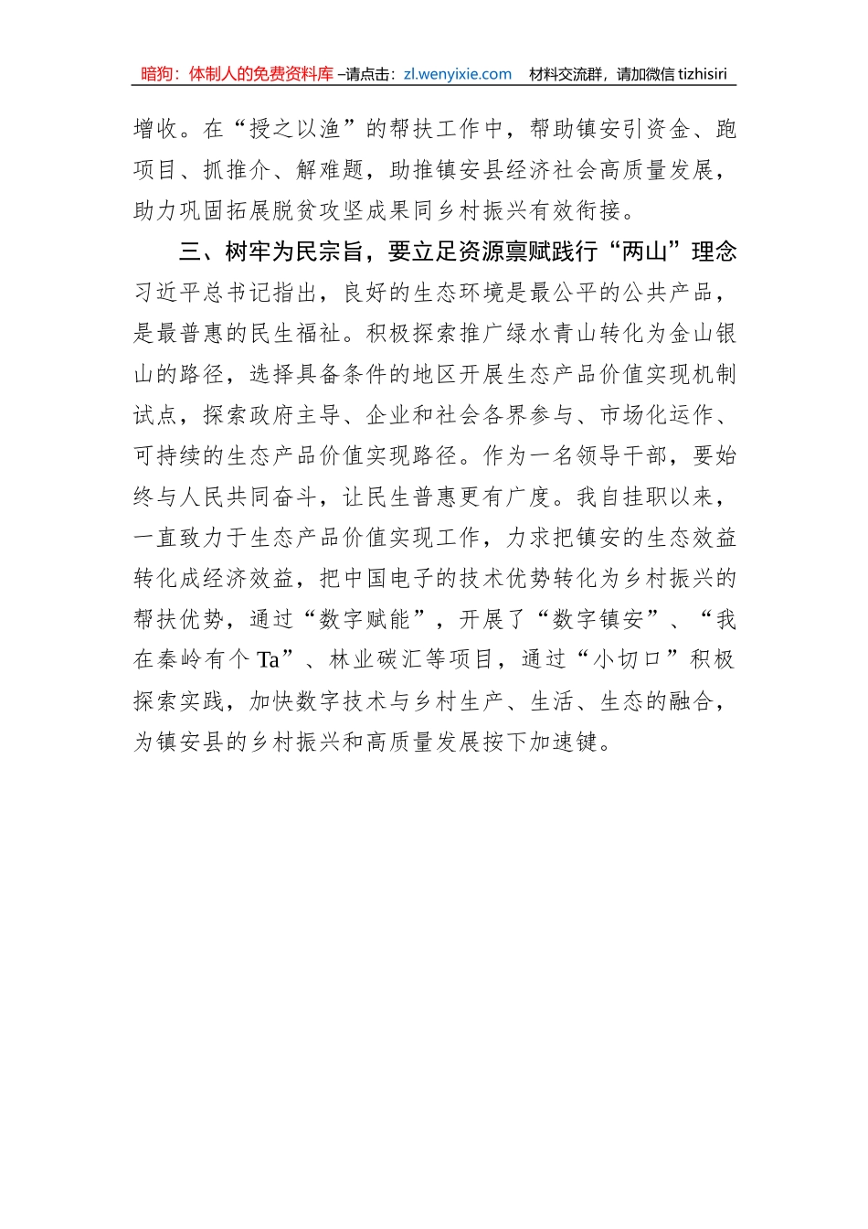 在主题教育读书班研讨交流材料_第3页