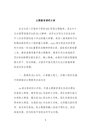 主题教育调研文章