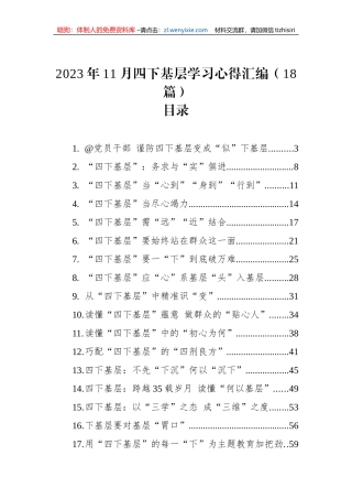 2023年11月四下基层学习心得汇编（18篇）