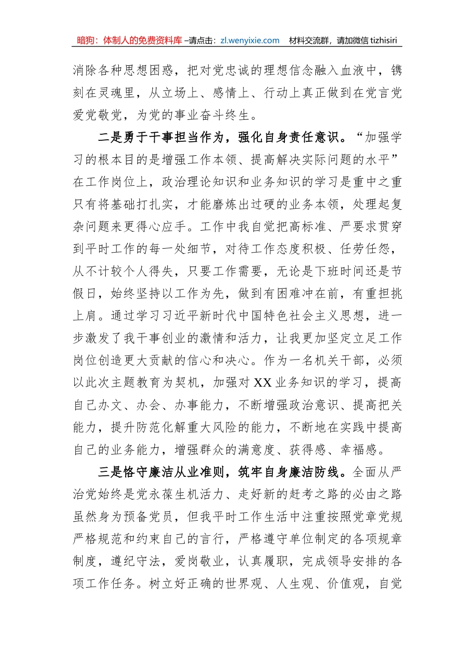 2023年第四季度预备党员思想汇报_第2页