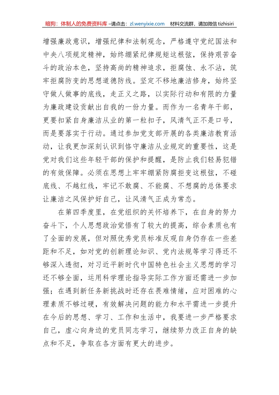 2023年第四季度预备党员思想汇报_第3页