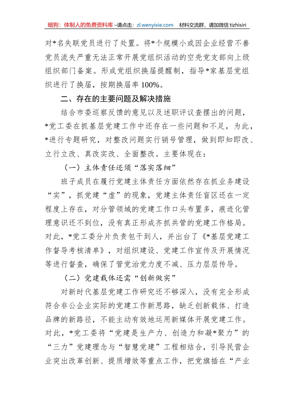 2023年度抓基层党建工作述职报告_第3页