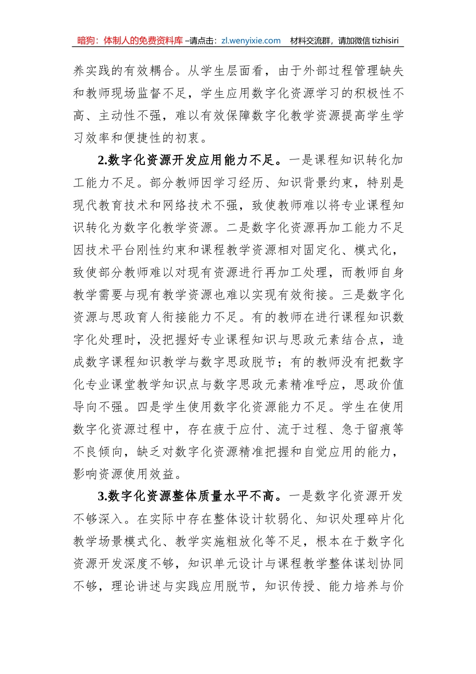 高校思政数字教学资源建设工作调研报告_第2页