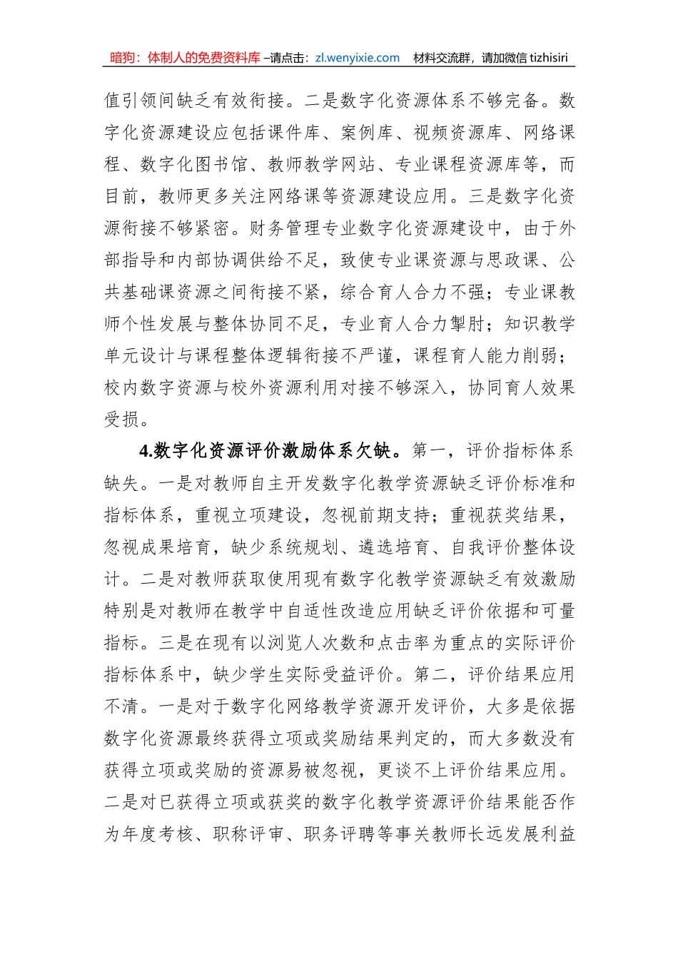 高校思政数字教学资源建设工作调研报告_第3页