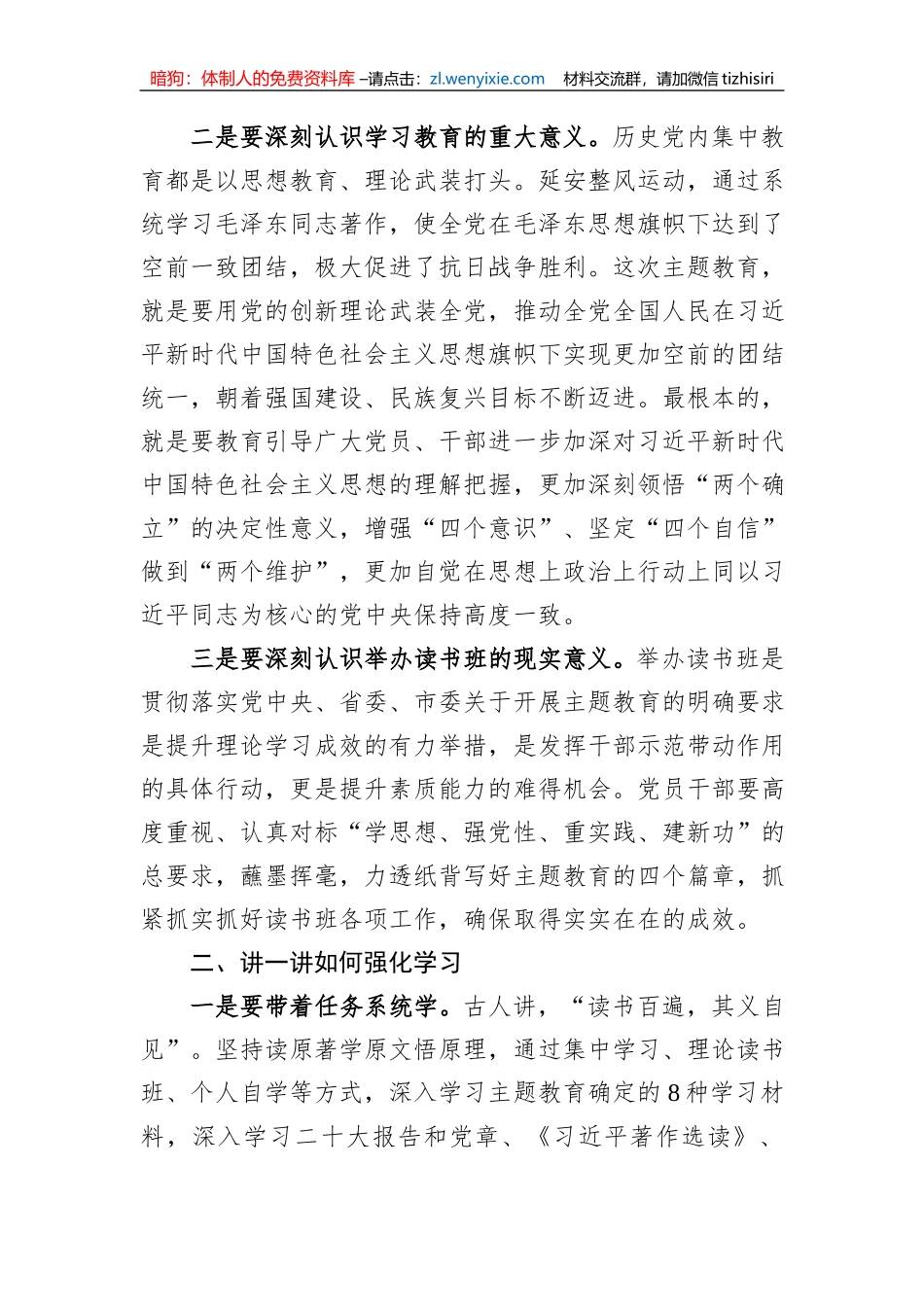 市委书记在2023年第二批主题教育理论读书班上的讲话_第2页